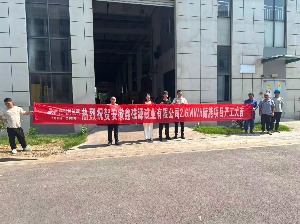 祝贺安徽鑫磁源磁业有限公司2.6MWh储能项目开工大吉